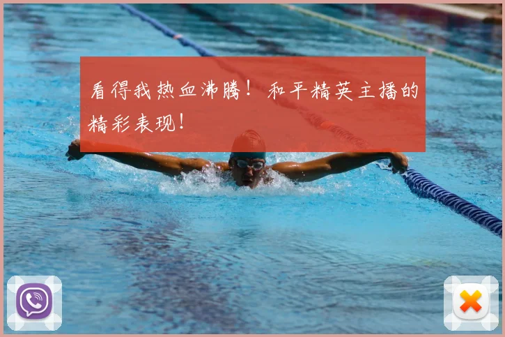 看得我热血沸腾！和平精英主播的精彩表现！